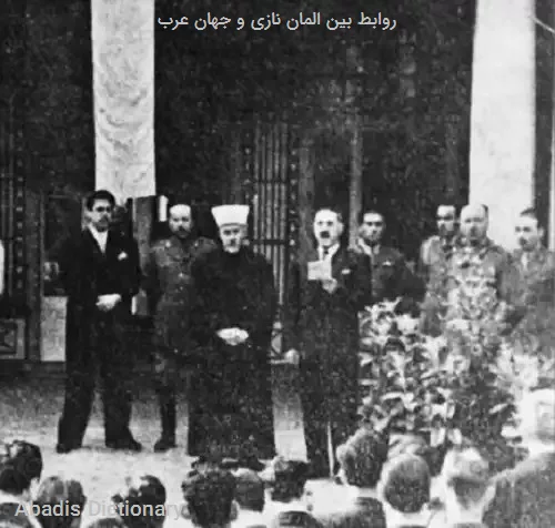 روابط بین المان نازی و جهان عرب